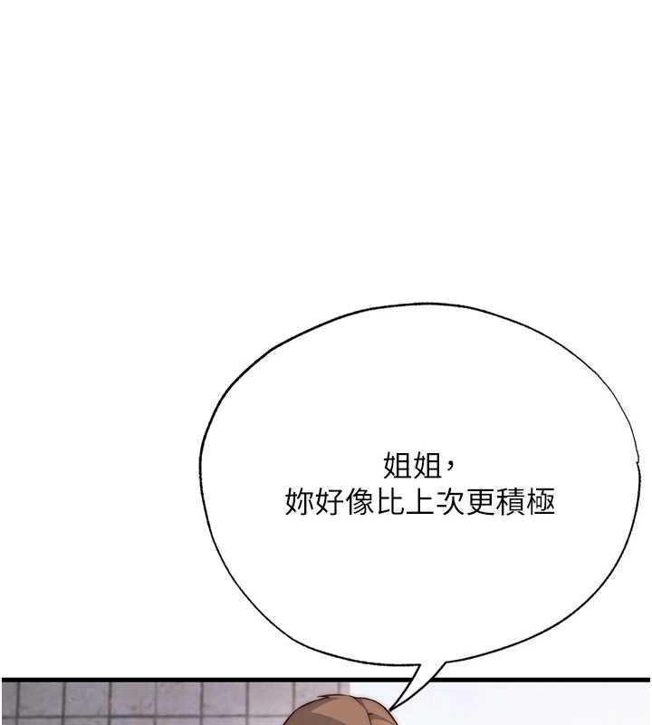 《民宿精營中》漫画 第48話-被插到大噴水了