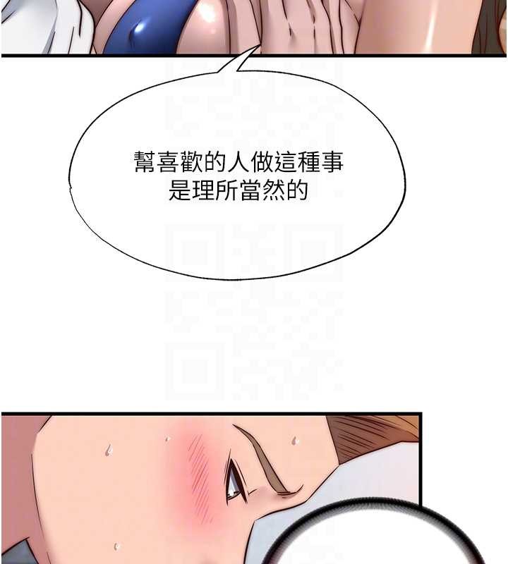 《民宿精營中》漫画 第48話-被插到大噴水了