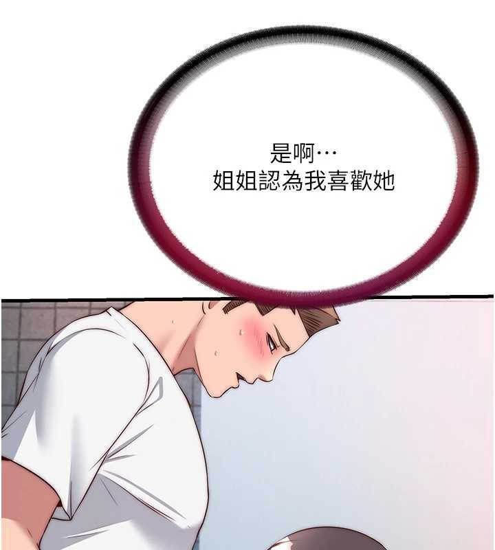 《民宿精營中》漫画 第48話-被插到大噴水了