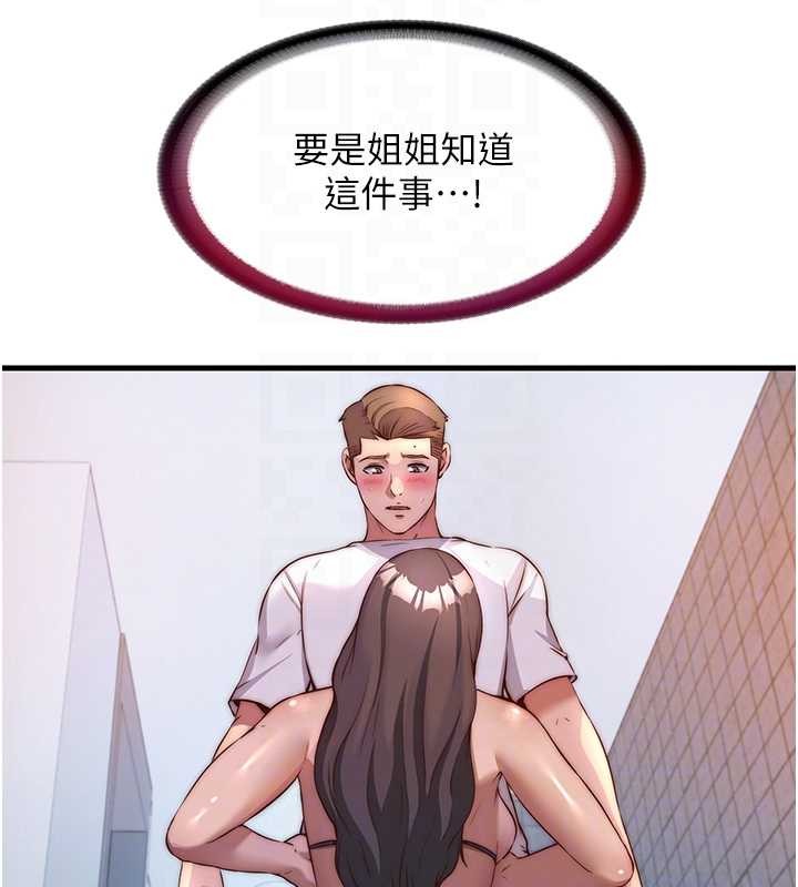 《民宿精營中》漫画 第48話-被插到大噴水了