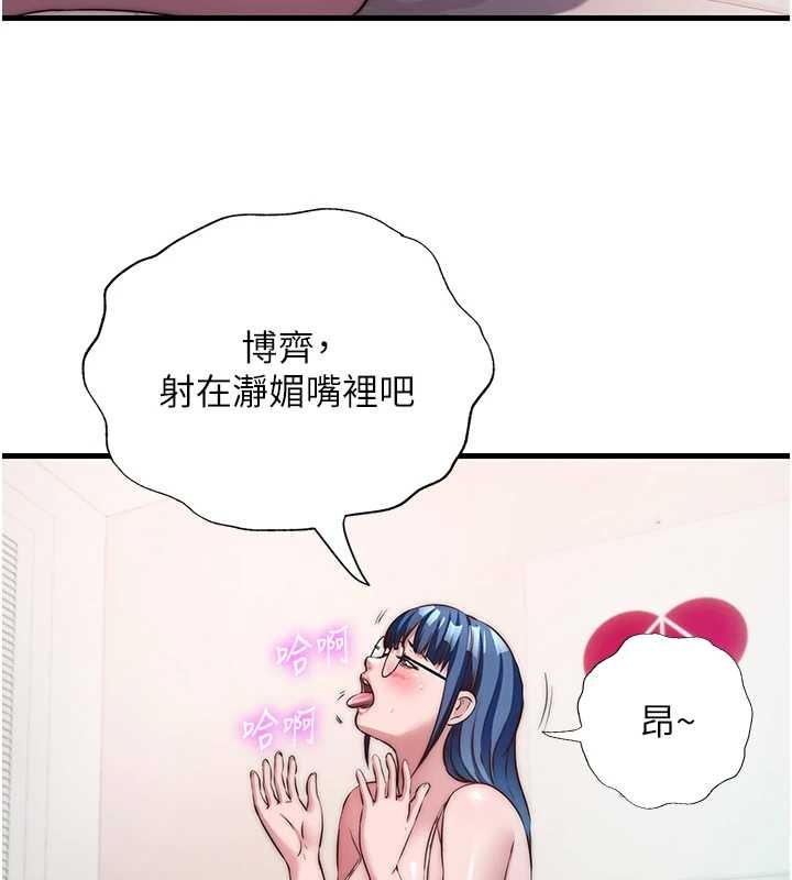 《民宿精營中》漫画 第48話-被插到大噴水了