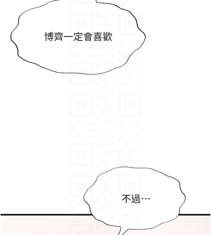 《民宿精營中》漫画 第48話-被插到大噴水了