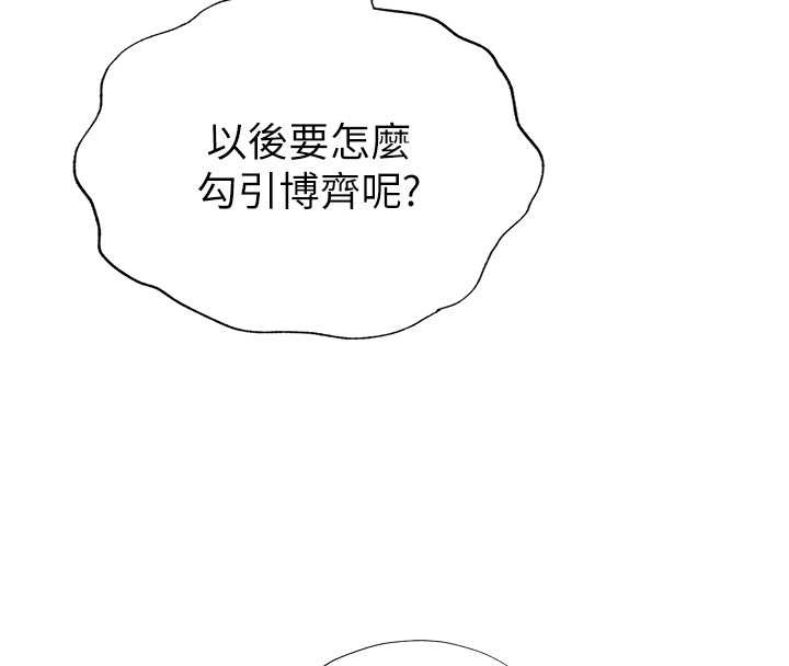 《民宿精營中》漫画 第48話-被插到大噴水了