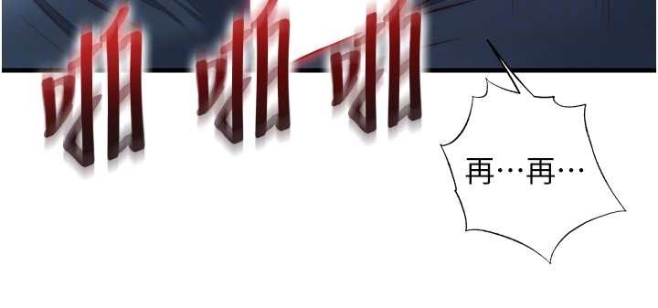 《民宿精營中》漫画 第48話-被插到大噴水了