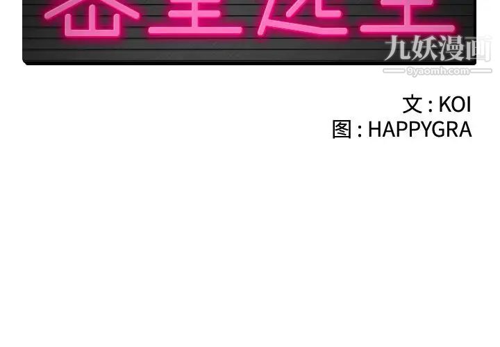 《密室逃生絕命天堂飯店》漫画 第10話