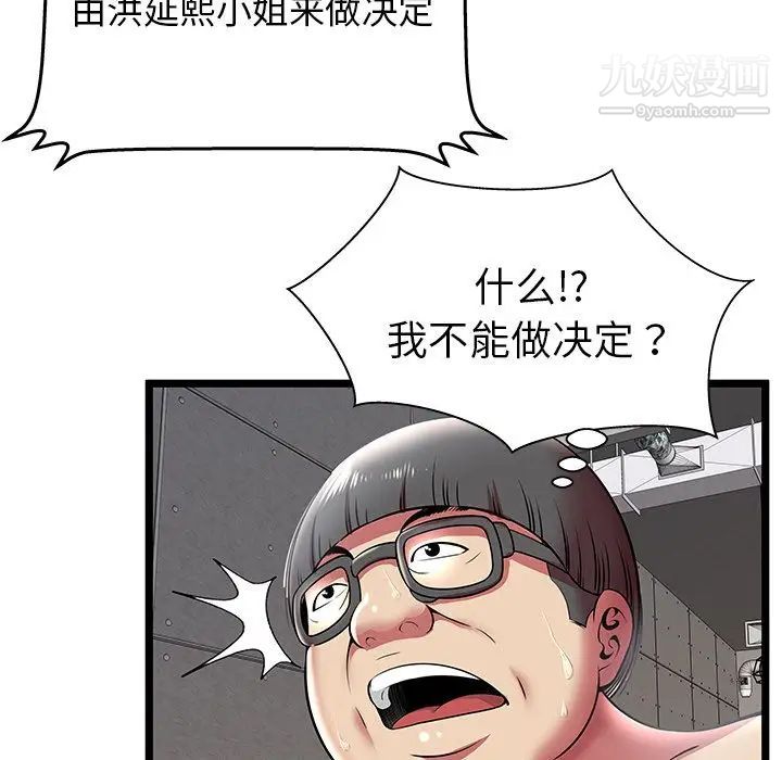 《密室逃生絕命天堂飯店》漫画 第10話