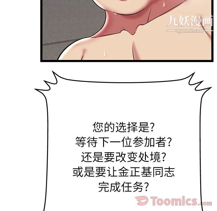 《密室逃生絕命天堂飯店》漫画 第10話