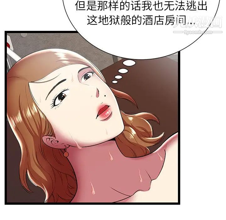 《密室逃生絕命天堂飯店》漫画 第10話