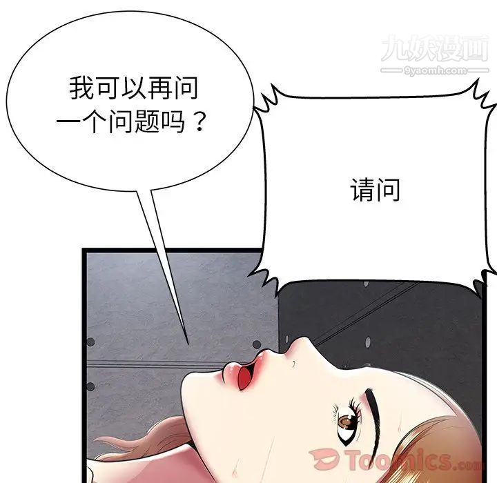 《密室逃生絕命天堂飯店》漫画 第10話