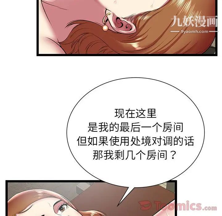 《密室逃生絕命天堂飯店》漫画 第10話