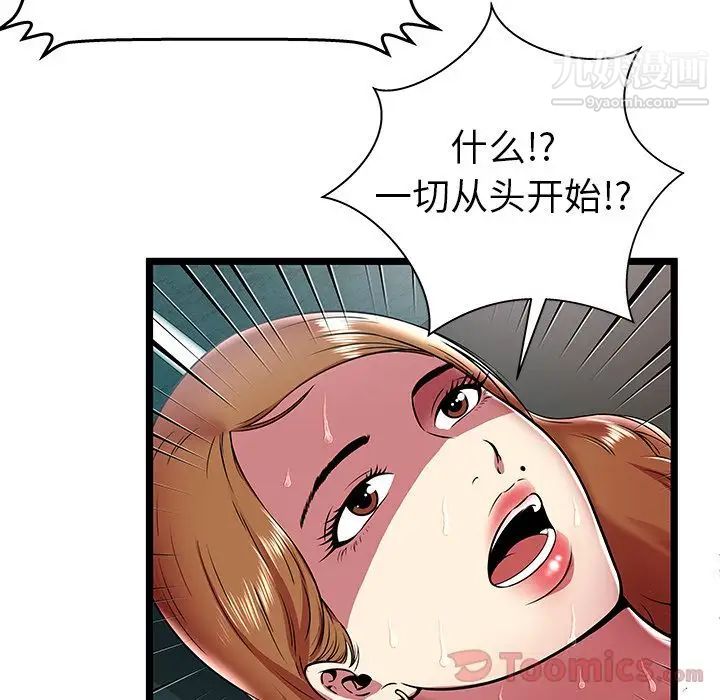《密室逃生絕命天堂飯店》漫画 第10話