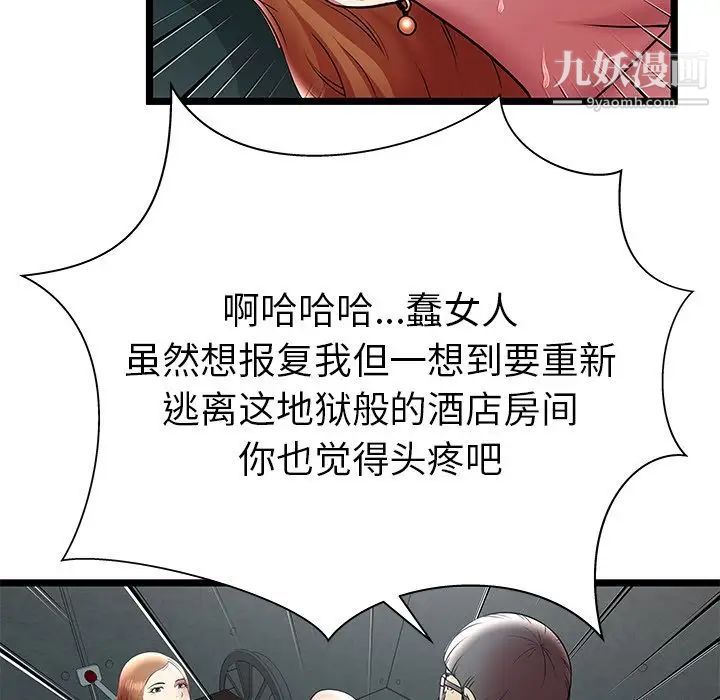 《密室逃生絕命天堂飯店》漫画 第10話