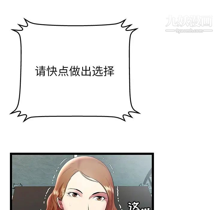 《密室逃生絕命天堂飯店》漫画 第10話