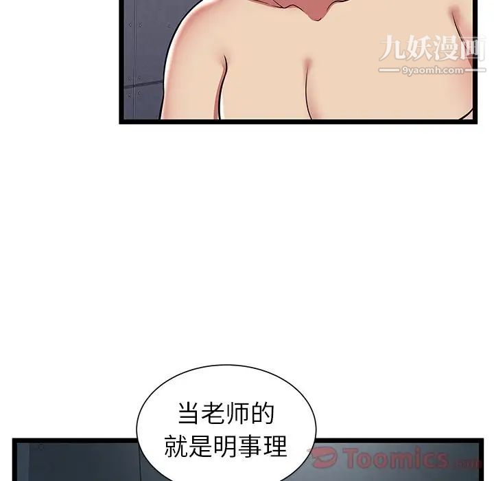 《密室逃生絕命天堂飯店》漫画 第10話