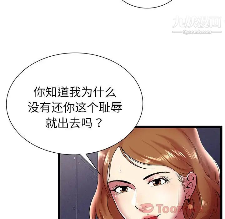 《密室逃生絕命天堂飯店》漫画 第10話