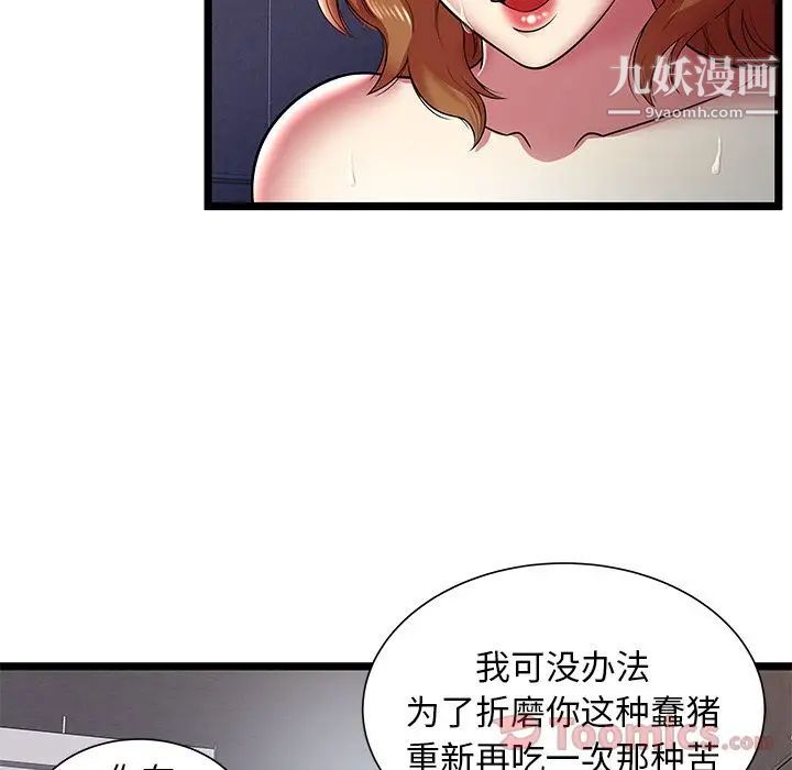 《密室逃生絕命天堂飯店》漫画 第10話
