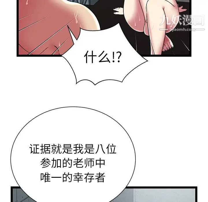 《密室逃生絕命天堂飯店》漫画 第10話