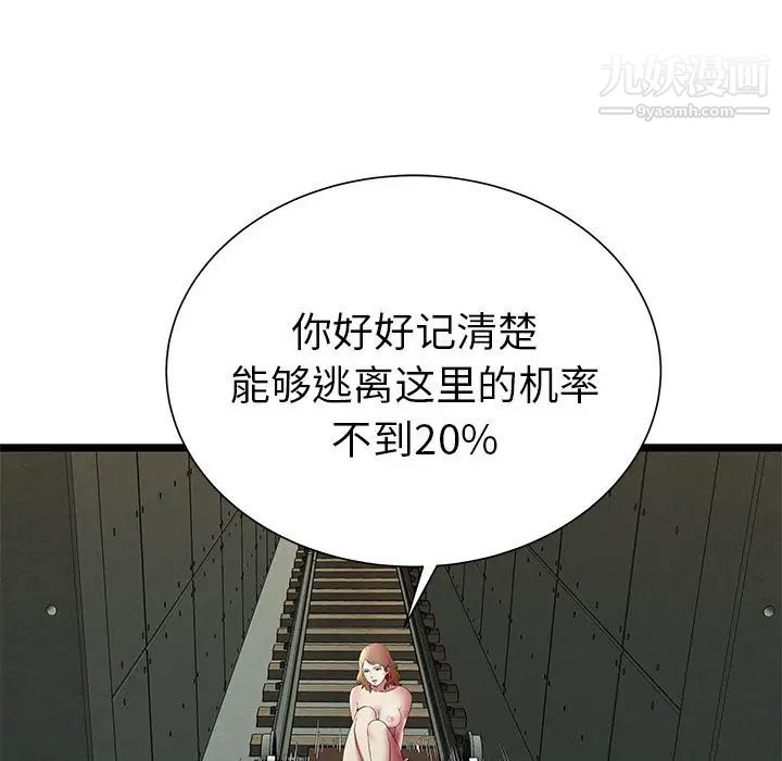 《密室逃生絕命天堂飯店》漫画 第10話