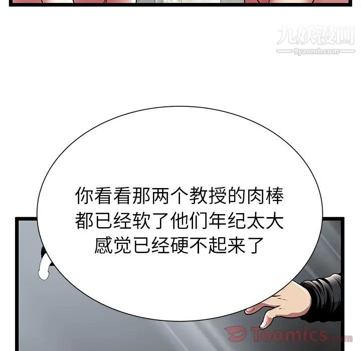 《密室逃生絕命天堂飯店》漫画 第10話