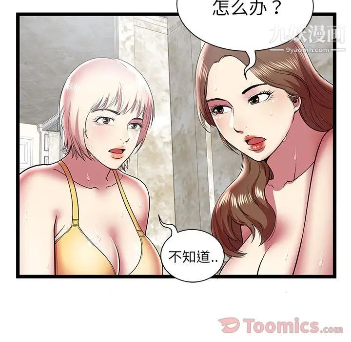 《密室逃生絕命天堂飯店》漫画 第10話