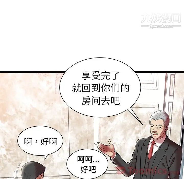 《密室逃生絕命天堂飯店》漫画 第10話