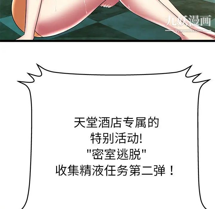 《密室逃生絕命天堂飯店》漫画 第10話