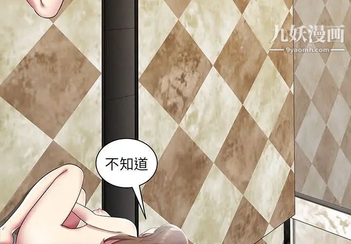 《密室逃生絕命天堂飯店》漫画 第11話