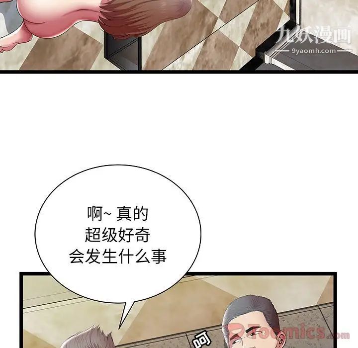 《密室逃生絕命天堂飯店》漫画 第11話