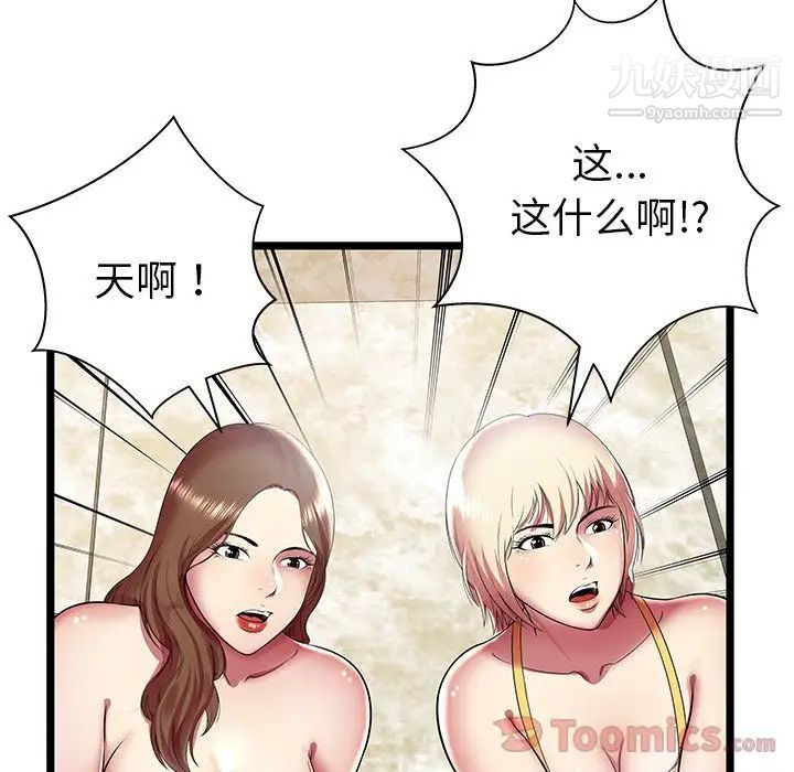 《密室逃生絕命天堂飯店》漫画 第11話