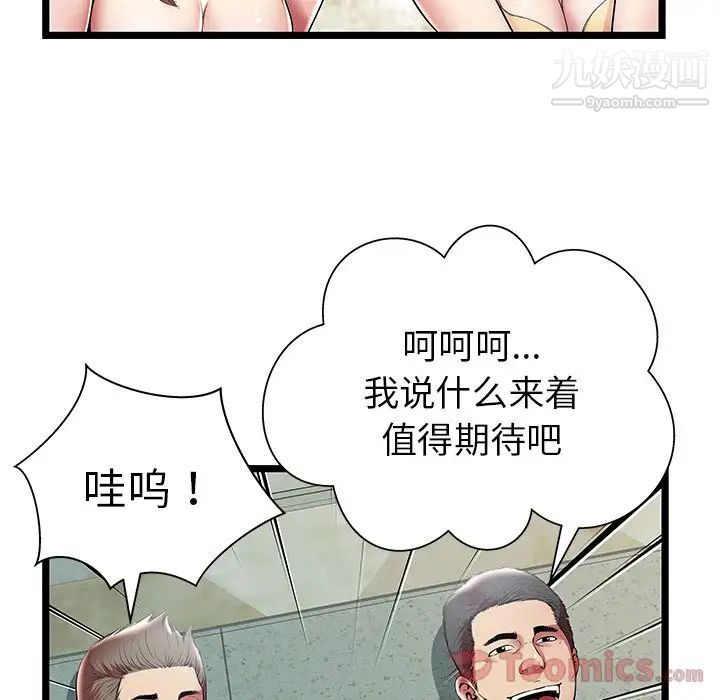 《密室逃生絕命天堂飯店》漫画 第11話