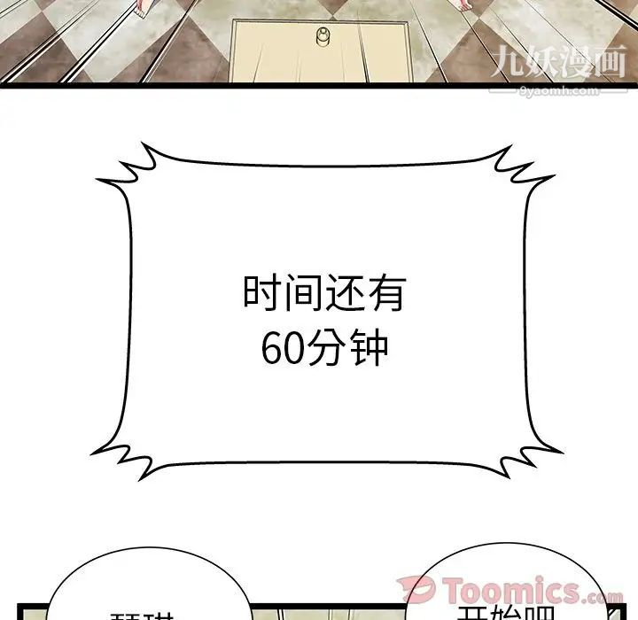 《密室逃生絕命天堂飯店》漫画 第11話