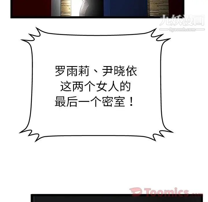 《密室逃生絕命天堂飯店》漫画 第11話