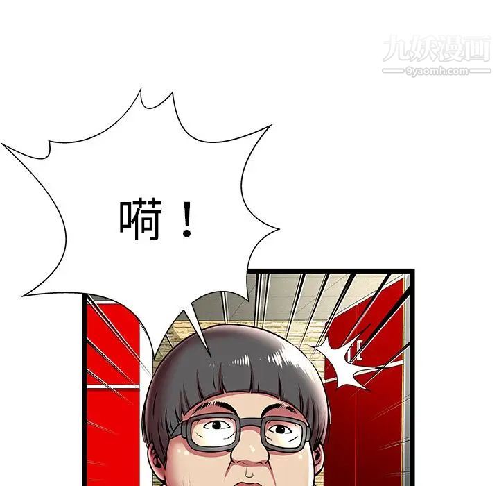《密室逃生絕命天堂飯店》漫画 第11話