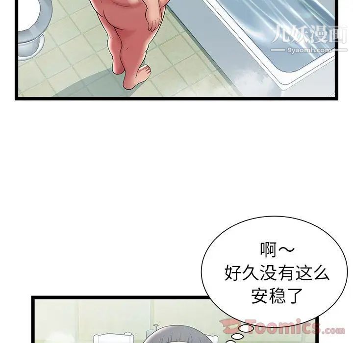 《密室逃生絕命天堂飯店》漫画 第11話
