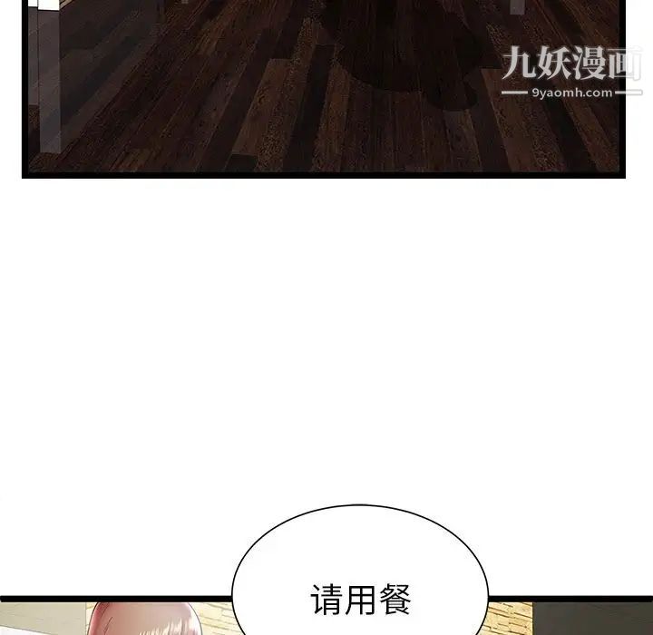 《密室逃生絕命天堂飯店》漫画 第11話