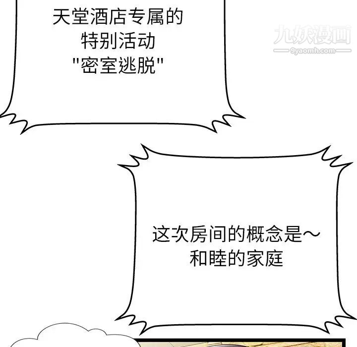 《密室逃生絕命天堂飯店》漫画 第11話
