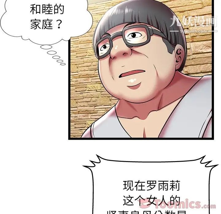 《密室逃生絕命天堂飯店》漫画 第11話