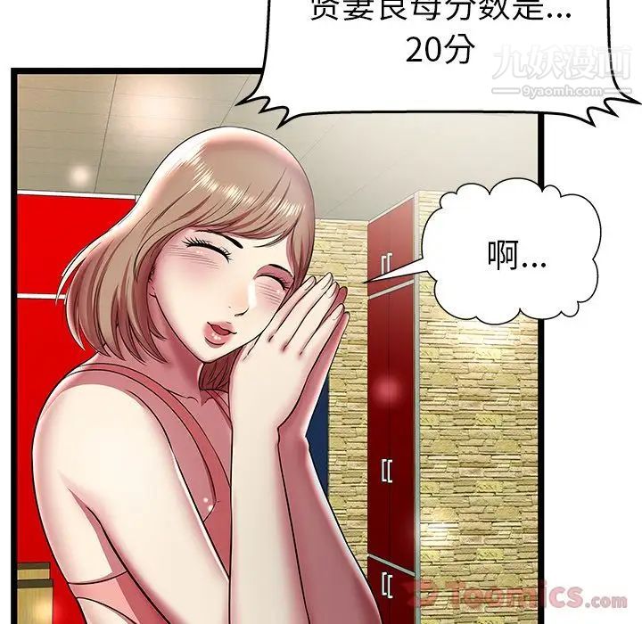 《密室逃生絕命天堂飯店》漫画 第11話