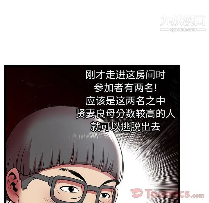《密室逃生絕命天堂飯店》漫画 第11話