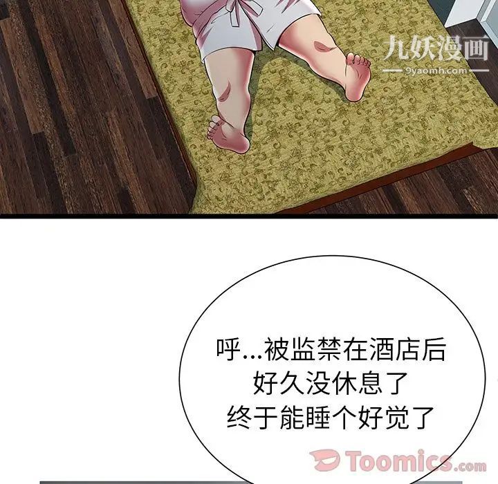 《密室逃生絕命天堂飯店》漫画 第11話
