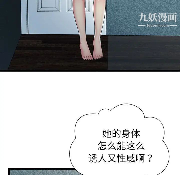《密室逃生絕命天堂飯店》漫画 第11話