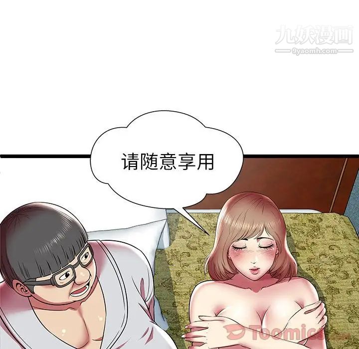《密室逃生絕命天堂飯店》漫画 第11話