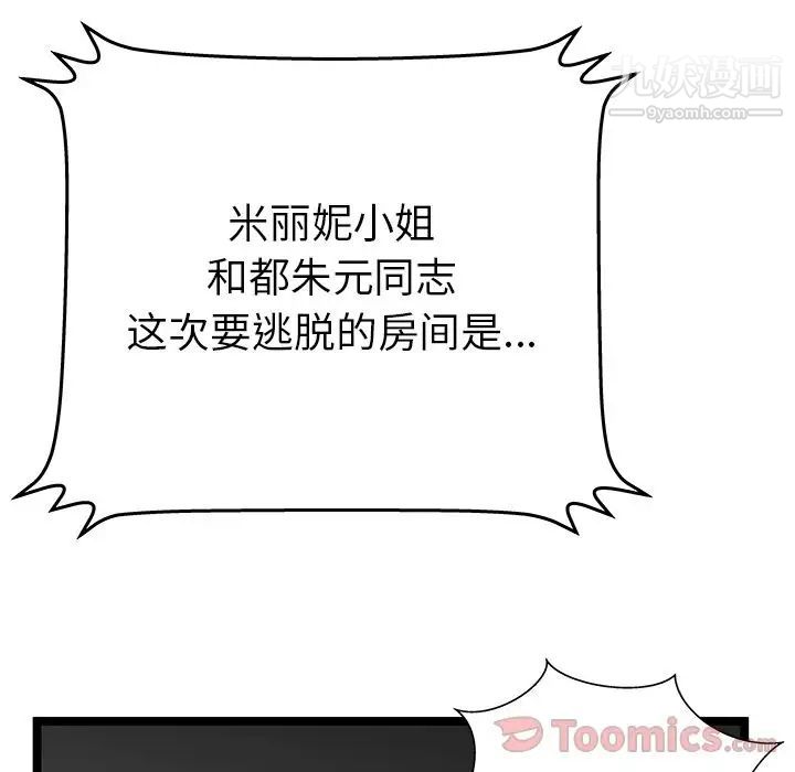 《密室逃生絕命天堂飯店》漫画 第11話