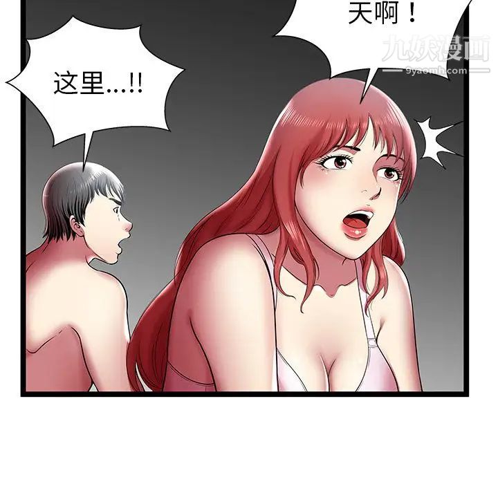 《密室逃生絕命天堂飯店》漫画 第11話
