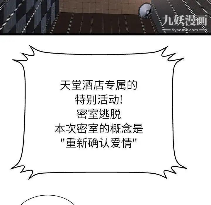 《密室逃生絕命天堂飯店》漫画 第12話