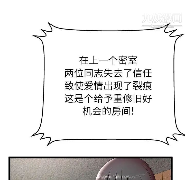 《密室逃生絕命天堂飯店》漫画 第12話