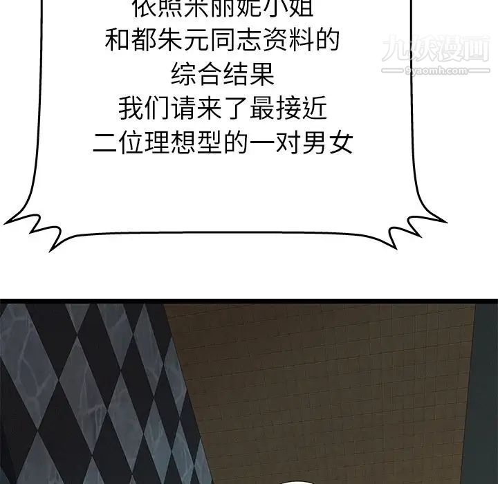 《密室逃生絕命天堂飯店》漫画 第12話