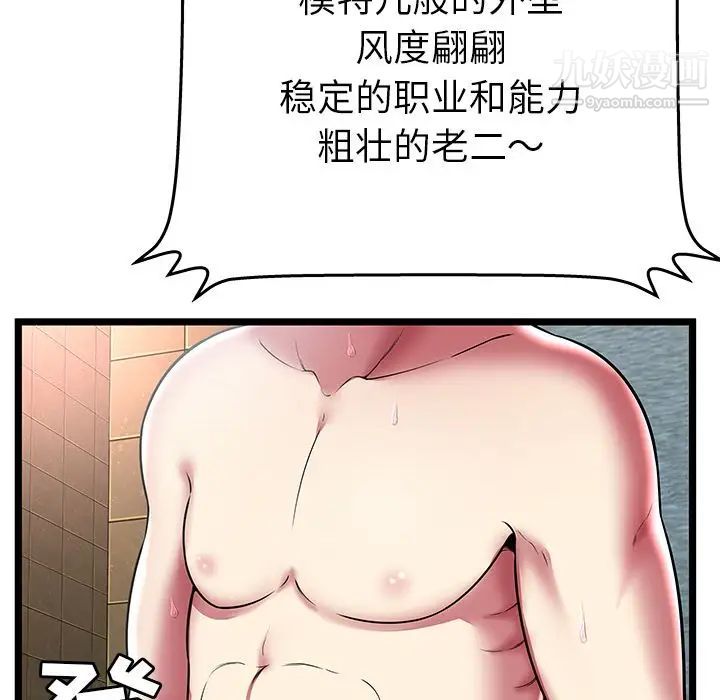 《密室逃生絕命天堂飯店》漫画 第12話