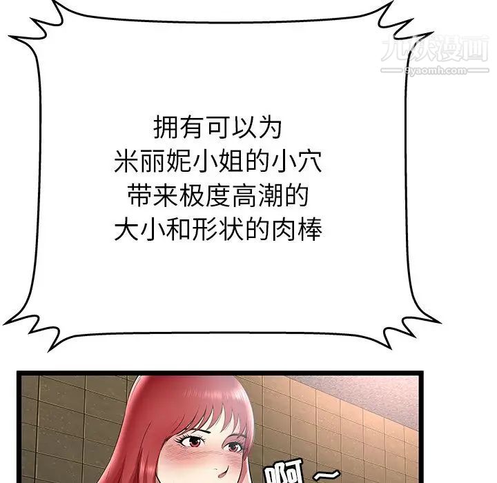 《密室逃生絕命天堂飯店》漫画 第12話