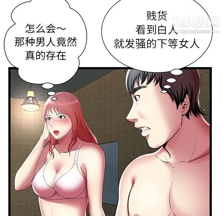 《密室逃生絕命天堂飯店》漫画 第12話